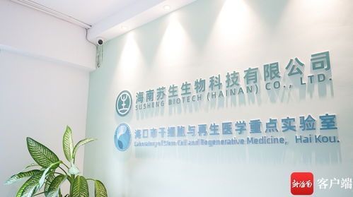 對(duì)話蘇生生物 以產(chǎn)品創(chuàng)新與體系完善驅(qū)動(dòng)生物技術(shù)研發(fā)新未來(lái)